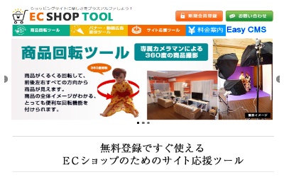 ショッピングサイト応援ツール